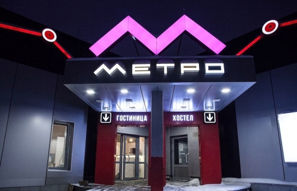 Метро Отель