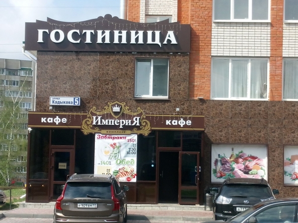 Гостиница Империя