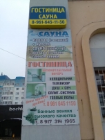 Гостиница «Уют»